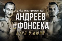 Роман Андреев проведет бой за титул WBA Gold 11 июня