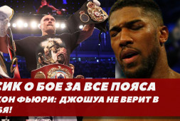 Усик о тяжести ударов Джошуа / Джон Фьюри — Энтони почувствовал удары Усика