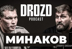 Виталий Минаков: Хочу прощальный бой с Харитоновым / DROZD PODCAST #5