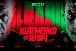 Александр Шлеменко и Александр Илич проведут реванш на RCC 17