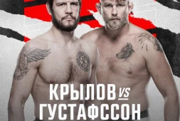 Официально: Никита Крылов — Александр Густафссон 23 июля на UFC Fight Night