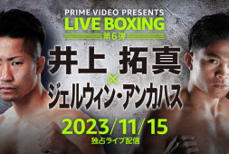 Такума Иноуэ и Артем Далакян выйдут на ринг 15 ноября в Токио