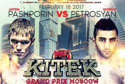 18 февраля в Москве Артем Пашпорин встретится с Джорджио Петросянм