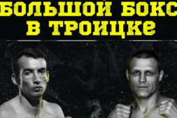 Вечер бокса в Троицке: Улугбек Хакбердиев победил Дмитрия Сухотского
