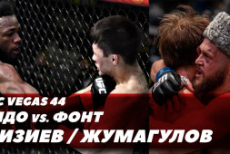 Обзор боев: Жумагулов и Физиев / Жозе Алдо vs. Роб Фонт / UFC Vegas 44