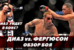 Бой Диас-Фергюсон / UFC 279 / Обзор поединка / Диаз переходит в бокс (видео)