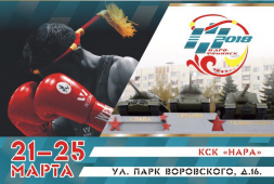 Сегодня в Наро-Фоминске стартует Чемпионат и Первенство России по тайскому боксу