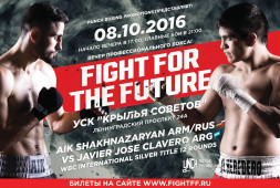 8 октября, Москва: FIGHT FOR THE FUTURE