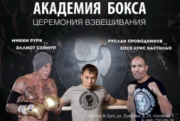 27 ноября состоится процедура взвешивания перед боксерским шоу в Москве