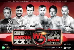 24 апреля в Москве, в зале «Академии бокса» в Лужниках пройдет турнир по кикбоксингу W5 Гран-при КИТЭК