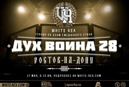 White Rex — Дух Воина 28 в Ростове-на-Дону