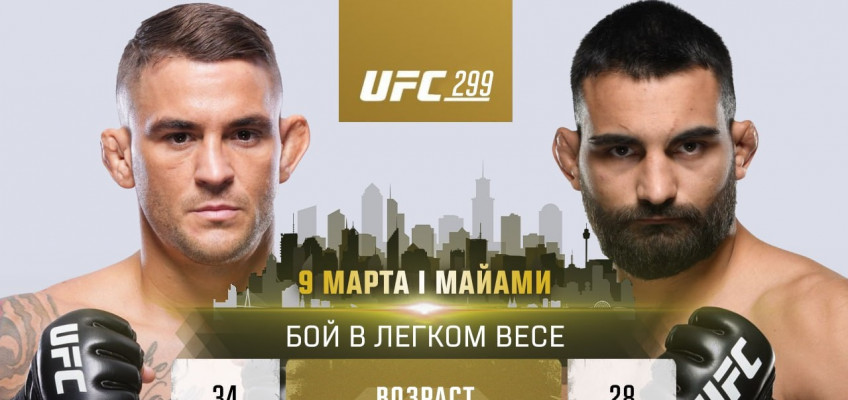 Дастин Порье проведет бой с Бенуа Сэнт-Дени на UFC 299