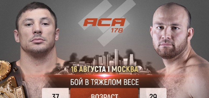 Евгений Гончаров и Адам Богатырев проведут бой на ACA 178