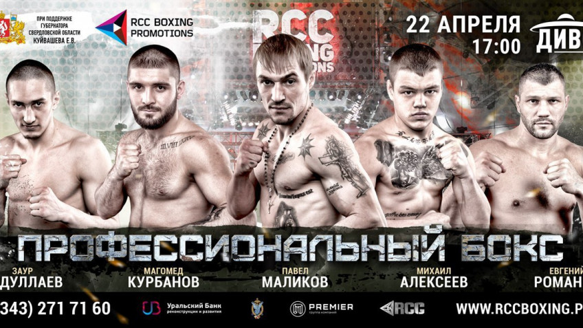 Шоу в Екатеринбурге 22 апреля: состав участников