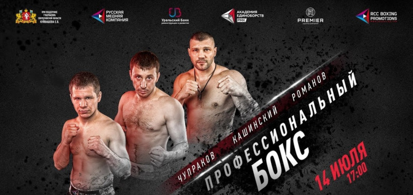 Прямая трансляция вечера бокса 14 июля в Екатеринбурге (15:00 МСК)