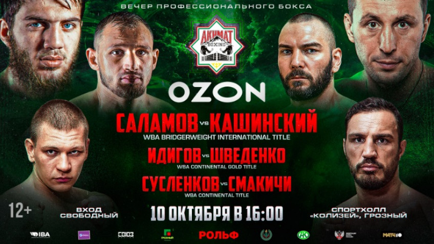 Умар Саламов: бой с Кашинским будет очень зрелищным