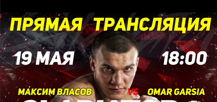 Прямой эфир вечера бокса: Власов, Файфер, Мирзаев (18:00 мск)