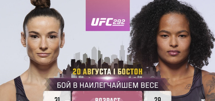 Марина Мороз и Карина Силва проведут бой на UFC 292