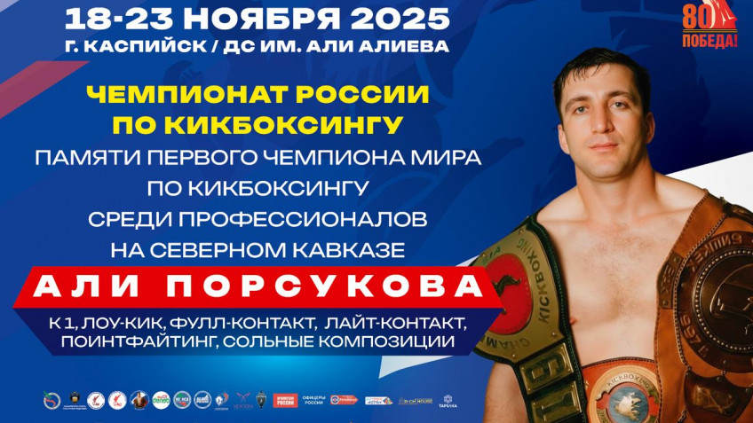 В Каспийске стартовал чемпионат России по кикбоксингу