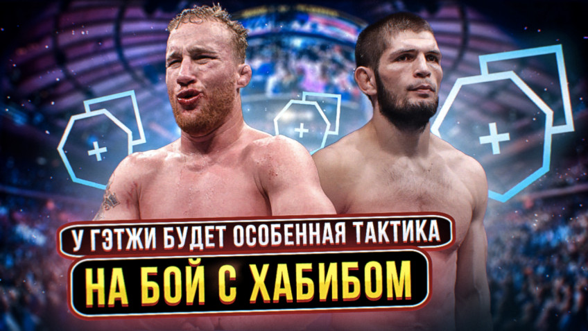 Джастин Гэтжи раскрыл стратегию на бой Хабибом (видео)