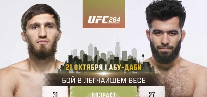 Саид Нурмагомедов и Муин Гафуров проведут бой на UFC 294