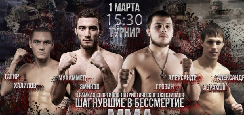 Прямой эфир шоу Fight Nights Global: Шагнувшие в бессмертие