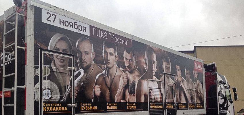 Анонс розыгрыша билетов на вечер бокса 27 ноября в Москве