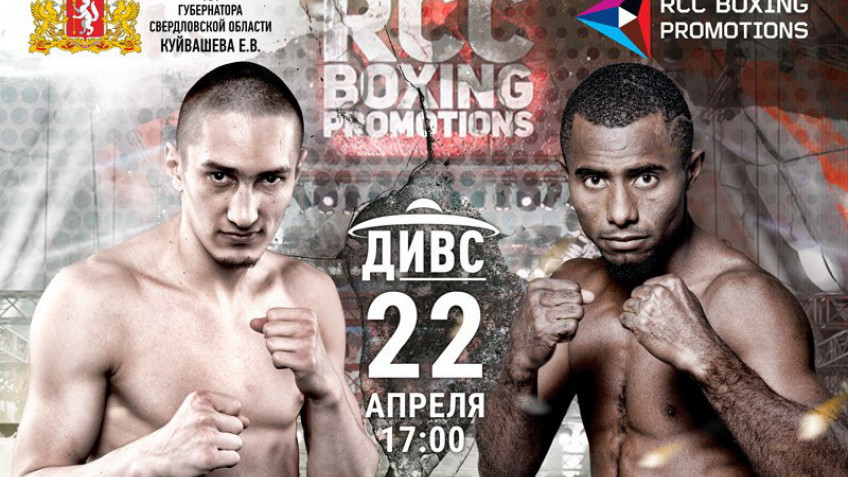 Заур Абдуллаев против Дейнера Беррио в Екатеринбурге 22 апреля