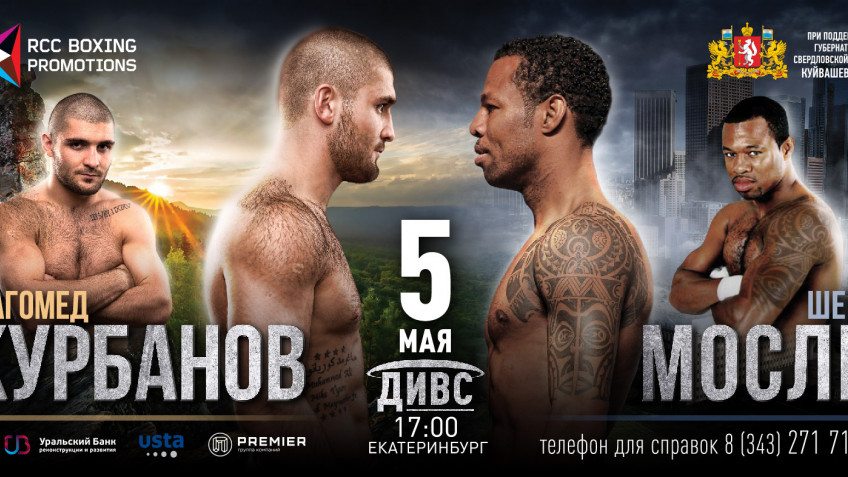 Сегодня стартует продажа билетов на шоу Курбанов-Мозли в Екатеринбурге 5 мая