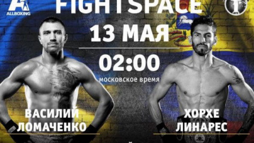 AllBoxing.Ru покажет прямую трансляцию шоу Ломаченко-Линарес