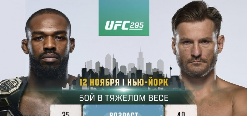 Джон Джонс и Стипе Миочич проведут бой на UFC 295