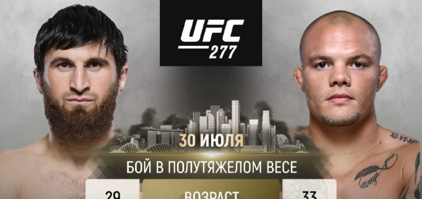 Магомед Анкалаев проведет бой с Энтони Смитом на UFC 277