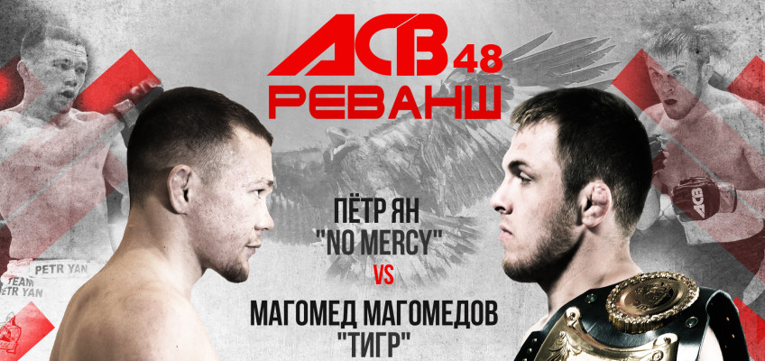 Рекламный ролик турнира «ACB 48: Реванш»