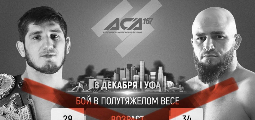 Муслим Магомедов выбывает с турнира ACA 167