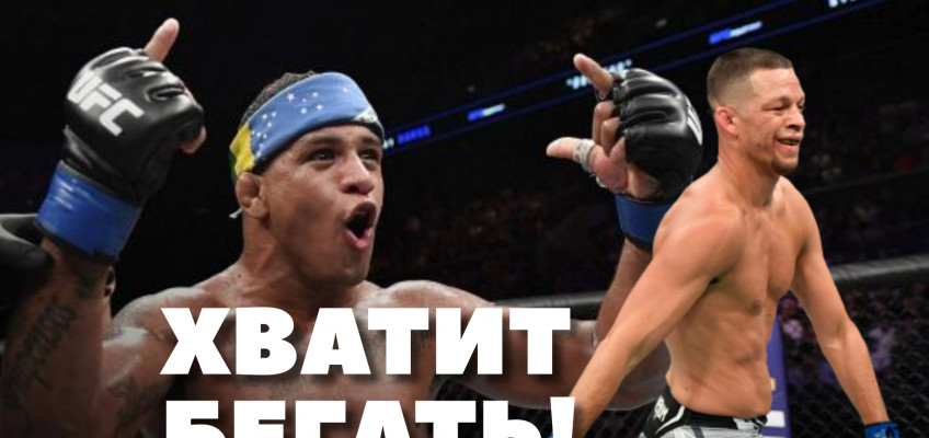 Канело разрывают полутяжи | Убегает ли Нейт Даиз | Бомбовый турнир UFC в ноябре (видео)