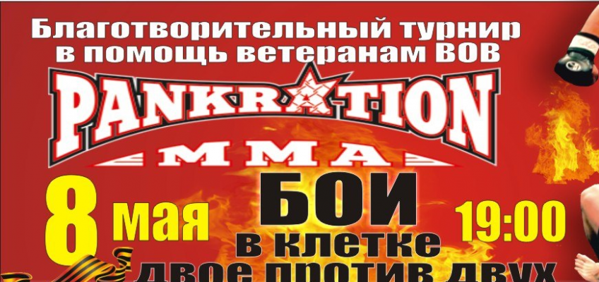 Прямая трансляция MMA-турнира в Красноярске