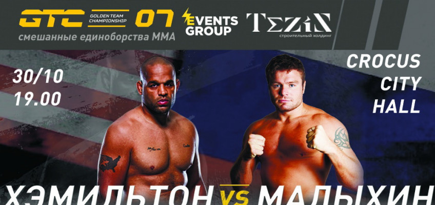 Прямой эфир турнира GTC 7 'Малыхин vs Хэмилтон' (19:00 мск)