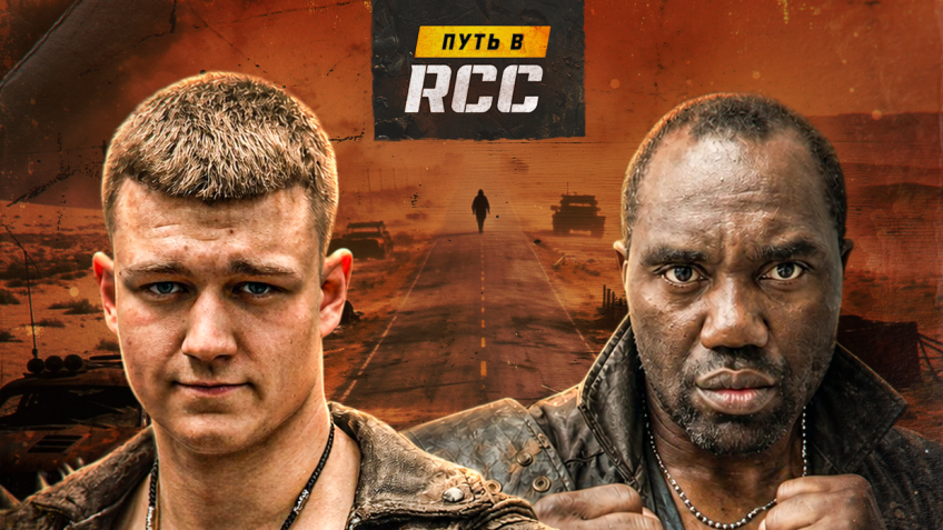 27 июня в Москве состоится очередной вечер бокса «Путь в RCC»