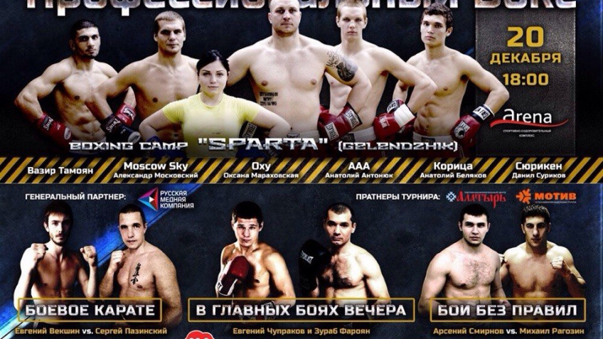 Пресс-конференция участников боксерского вечера в Екатеринбурге