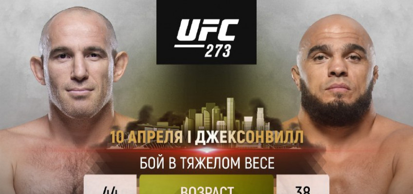 Алексей Олейник и Илир Латифи проведут бой на UFC 273