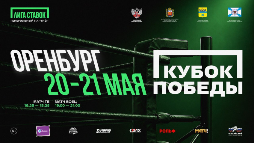 «Кубок Победы-2026» по боксу стартует 20 мая в Оренбурге
