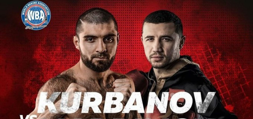 Курбанов и Мадримов могут провести бой за титул WBA