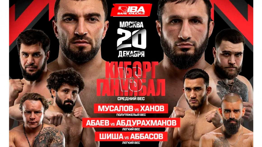 IBA BARE KNUCKLE 3: во сколько начало, где смотреть