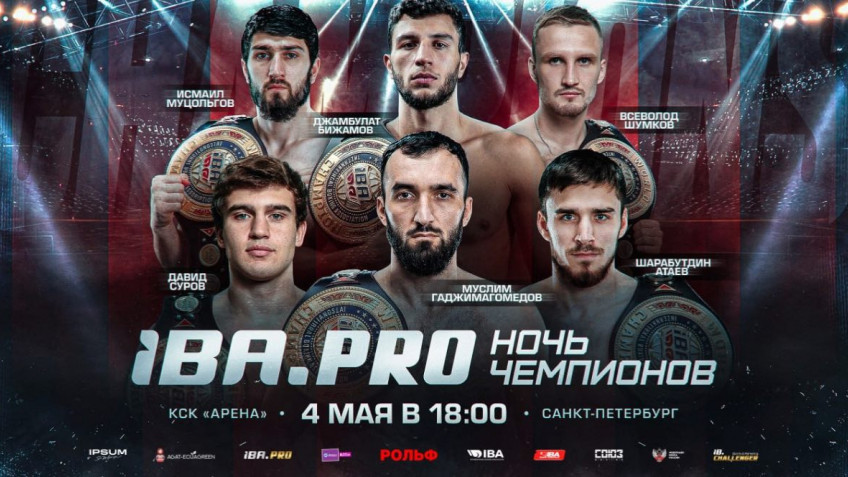 Турнир «Ночь чемпионов» в Санкт-Петербурге отложен