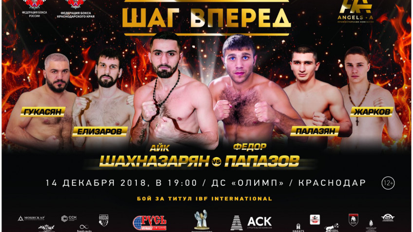 Шахназарян и Папазов проведут поединок 14 декабря в Краснодаре