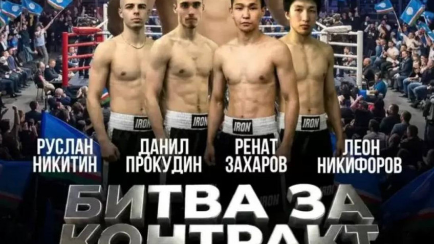 Глава Федерации бокса Якутска рассказал о старте проекта «Битва за контракт» 