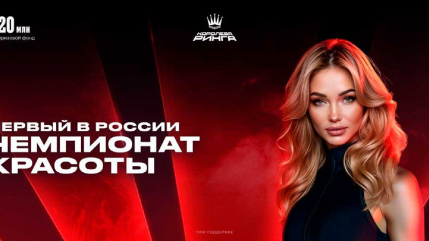 Федерация бокса России объявила о запуске конкурса с крупным призовым фондом для будущих ринг-герлз