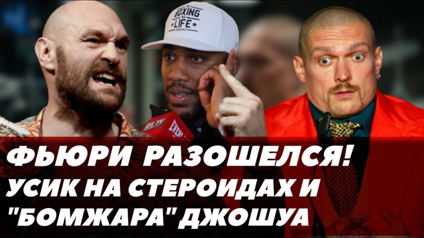 Фьюри заподозрил Усика в употреблении допинга / Камбосос назвал дату возвращения