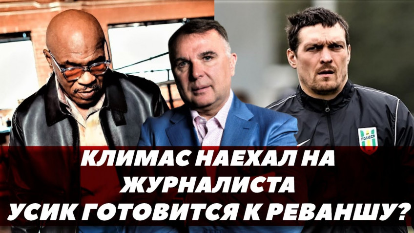 Менеджер Усика в ярости / Ушки Тайсона / Камбосос о Ломаченко (видео)