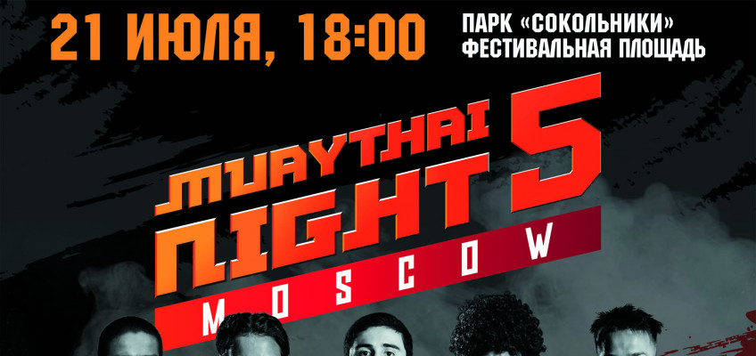 Прямая трансляция MuayThai Night 5: Набати-Чатчай, Дегтярева-Косьянова (21 июля, 18:00 МСК)